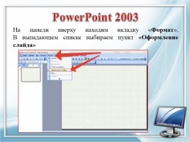 Мастер-класс «Как изменить цвет гиперссылки в презентации PowerPoint 2003 и PowerPoint 2007», слайд 2