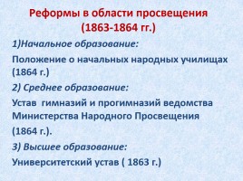 Либеральные реформы 60-70-х гг. XIX века, слайд 20