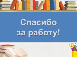 Тест к уроку русского языка «Правописание имён прилагательных», слайд 16
