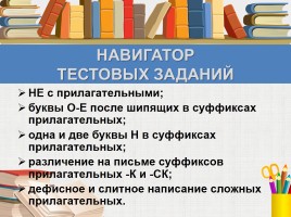 Тест к уроку русского языка «Правописание имён прилагательных», слайд 3