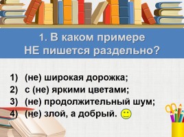 Тест к уроку русского языка «Правописание имён прилагательных», слайд 4