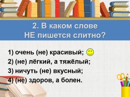 Тест к уроку русского языка «Правописание имён прилагательных», слайд 5