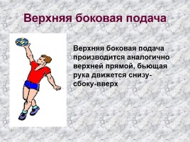 Волейбол - Двусторонняя игра по правилам, слайд 13