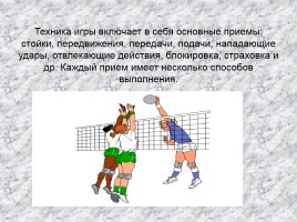 Волейбол - Двусторонняя игра по правилам, слайд 9