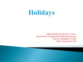 Holidays, слайд 1