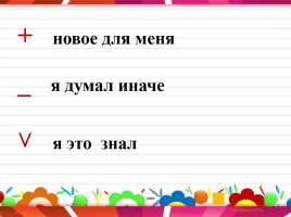 Урок русского языка в 1 классе «Учимся писать записки», слайд 8