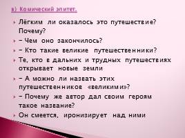 Зощенко Михаил Михайлович - Золотые слова - Великие путешественники, слайд 7