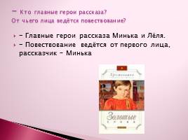 Зощенко Михаил Михайлович - Золотые слова - Великие путешественники, слайд 9