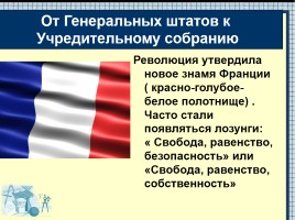 Франция в XVIII веке - Причины и начало Великой французской революции, слайд 13