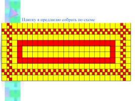Проект по математике «Укладка штучной плитки», слайд 7