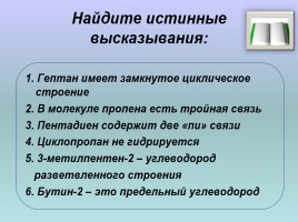 Викторина «Непредельные углеводороды», слайд 12