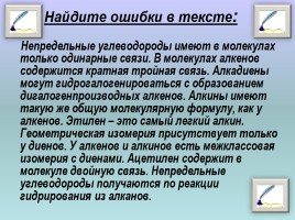 Викторина «Непредельные углеводороды», слайд 16