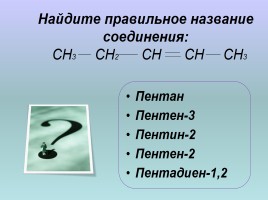 Викторина «Непредельные углеводороды», слайд 5