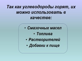 Викторина «Непредельные углеводороды», слайд 6