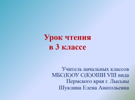 Эдуард Юрьевич Шим «Жук на ниточке», слайд 1