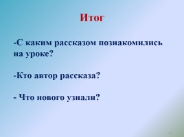 Эдуард Юрьевич Шим «Жук на ниточке», слайд 11