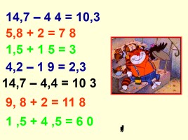 Умножение десятичных дробей на натуральные числа, слайд 8