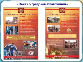 Классный час «Всероссийский уроку ОБЖ», слайд 11