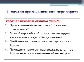 Начало промышленного переворота в России, слайд 8