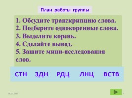 Урок русского языка в 3 классе «Непроизносимая согласная в корне», слайд 4