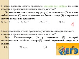 Сложные предложения - Знаки препинания в сложных предложениях, слайд 25