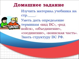 Структура вооруженных сил РФ, слайд 13