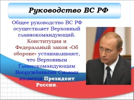 Структура вооруженных сил РФ, слайд 3