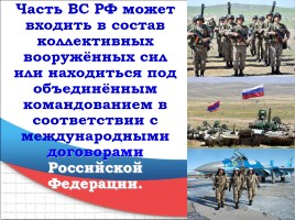 Структура вооруженных сил РФ, слайд 7
