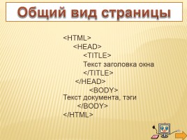 Язык разметки гипертекста HTML, слайд 11