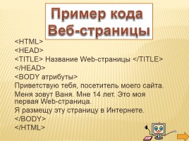 Язык разметки гипертекста HTML, слайд 14