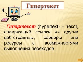 Язык разметки гипертекста HTML, слайд 3