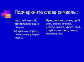 В.А. Жуковский «Светлана», слайд 10