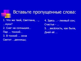 В.А. Жуковский «Светлана», слайд 13