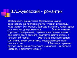 В.А. Жуковский «Светлана», слайд 4
