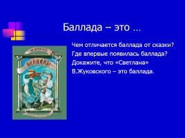 В.А. Жуковский «Светлана», слайд 6