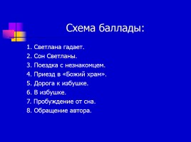 В.А. Жуковский «Светлана», слайд 9