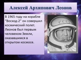 Классный час «День космонавтики», слайд 15