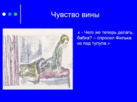 К.Г. Паустовский «Тёплый хлеб», слайд 8