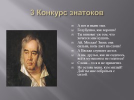 Урок-викторина по басням Ивана Андреевича Крылова для 6 класса, слайд 6