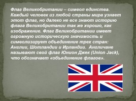 Лондон и флаг Великобритании, слайд 9