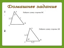 Теорема косинусов в электронных таблицах, слайд 22