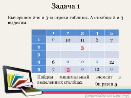 Алгоритмы Прима и Крускала построения остовного связного дерева минимального веса, слайд 13