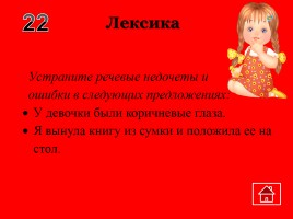 Внеклассное мероприятие по русскому языку «Волшебный квадрат», слайд 8