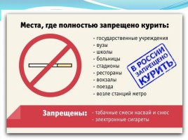 Вредные привычки - Законы РФ о вредных привычках, слайд 20