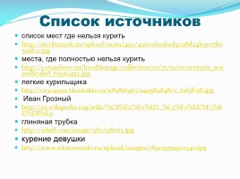 Вредные привычки - Законы РФ о вредных привычках, слайд 24