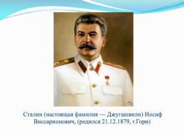 Сталин Иосиф Виссарионович, слайд 2