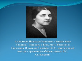 Сталин Иосиф Виссарионович, слайд 6
