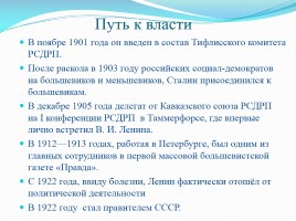 Сталин Иосиф Виссарионович, слайд 7