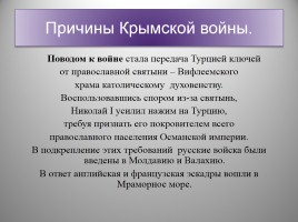 Крымская война, слайд 3