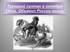 Крымская война, слайд 4